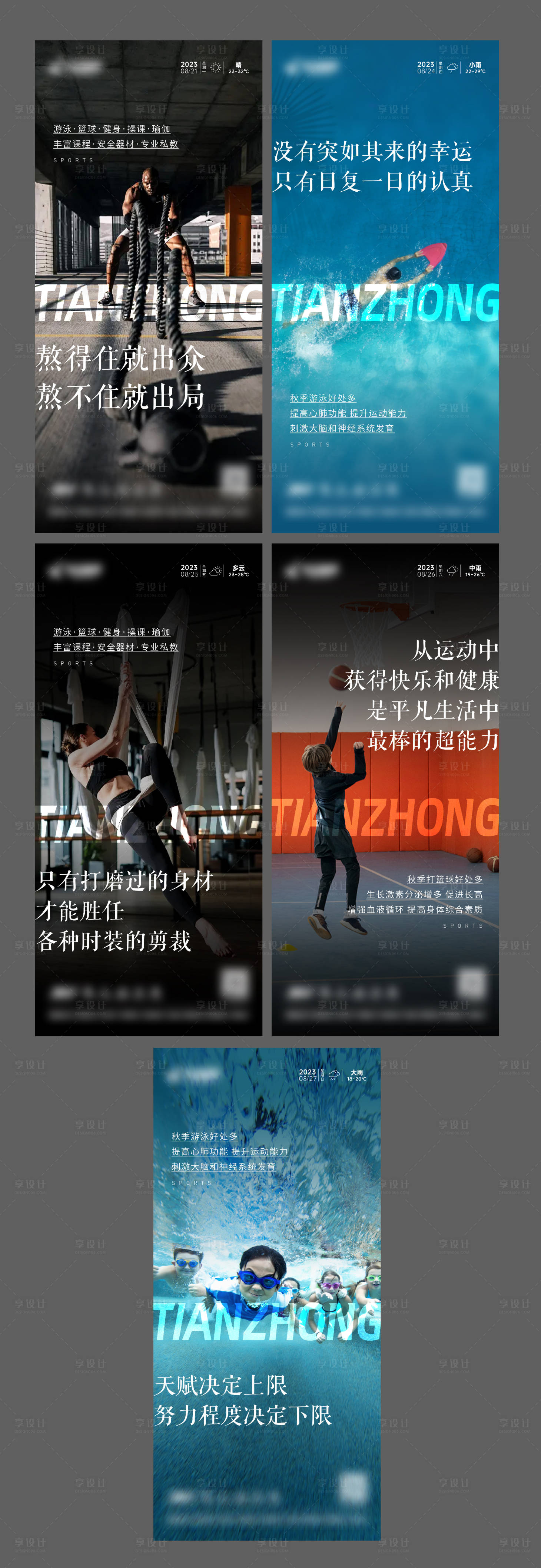 源文件下載【享設計】搜索編號：84370020199385094【體育早報】