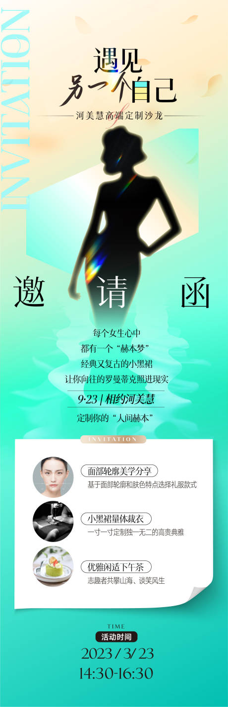 源文件下载【时光美人海报】编号：22720020182527180