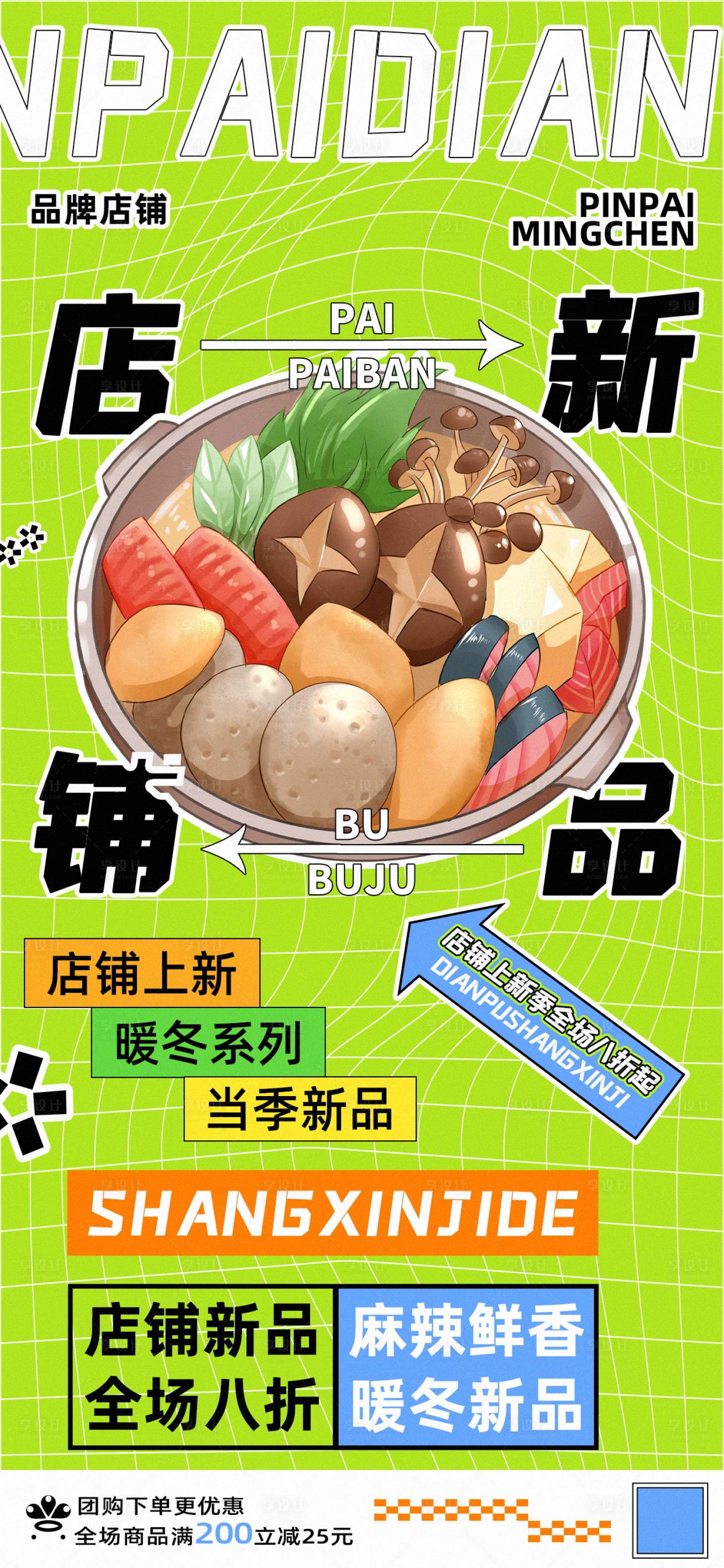 源文件下載【享設計】搜索編號：13740020404178812【麻辣鮮香暖冬系列湯鍋美食海報】