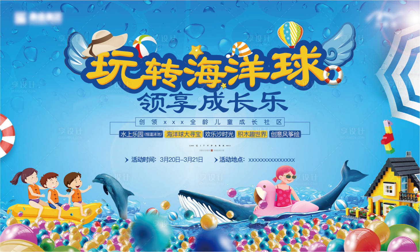 源文件下載【享設計】搜索編號：49830020168534449【海洋球主畫面】