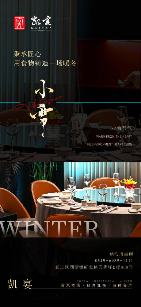 源文件下載【享設(shè)計(jì)】搜索編號：14420020492383029【高級風(fēng)小雪大雪餐飲海報(bào)】