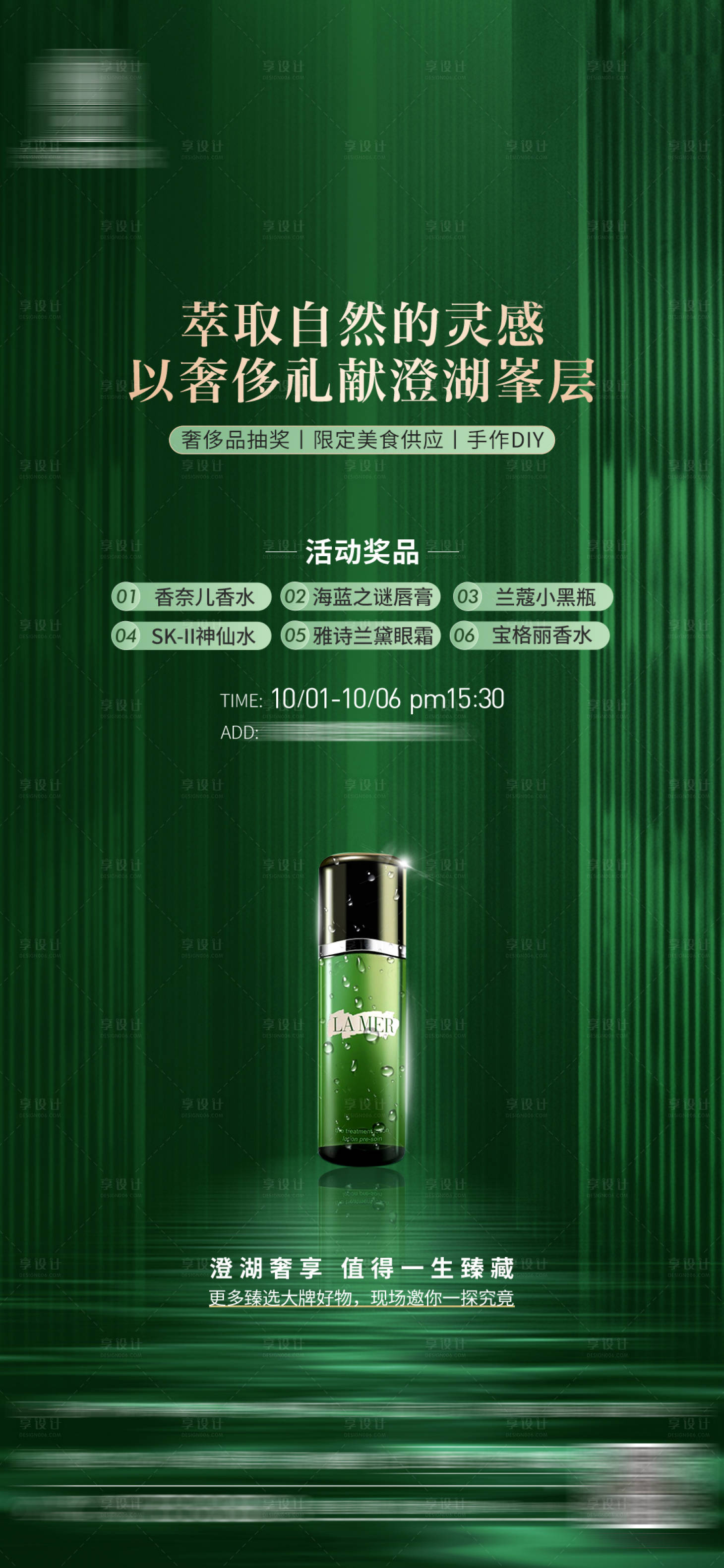 源文件下载【享设计】搜索编号：94370020656227569【活动海报】
