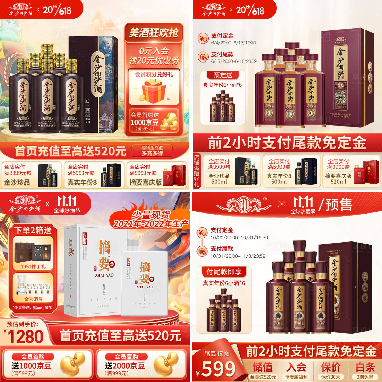 源文件下載【享設計】搜索編號：43230020537374644【大促主圖】