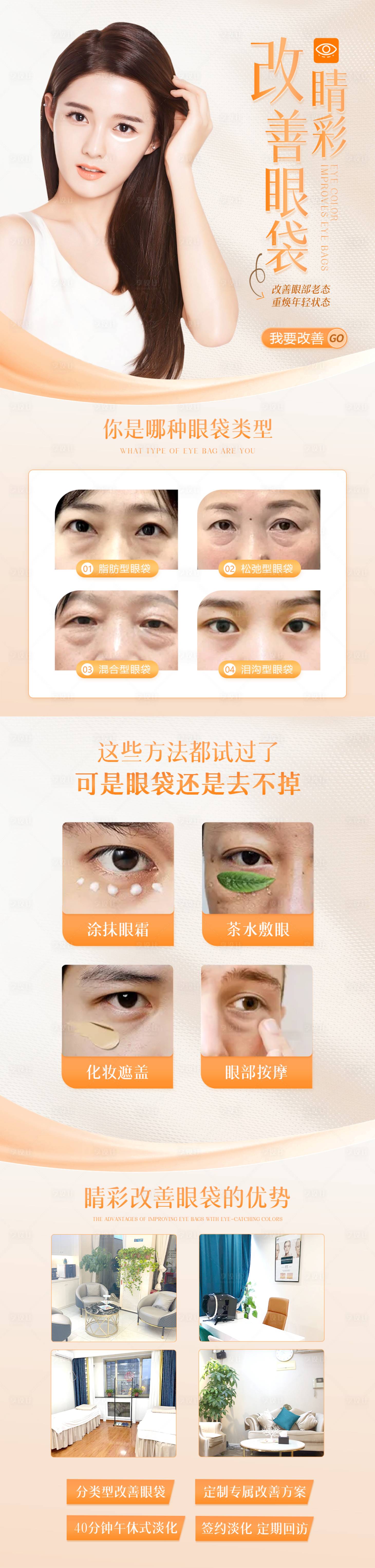 源文件下載【享設計】搜索編號：23130020637537389【改善眼袋詳情頁 】