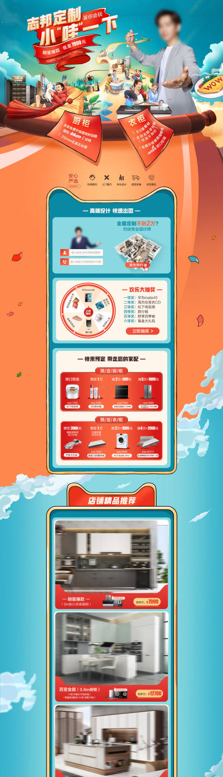 源文件下载【电商活动首页设计】编号：81310020622233300