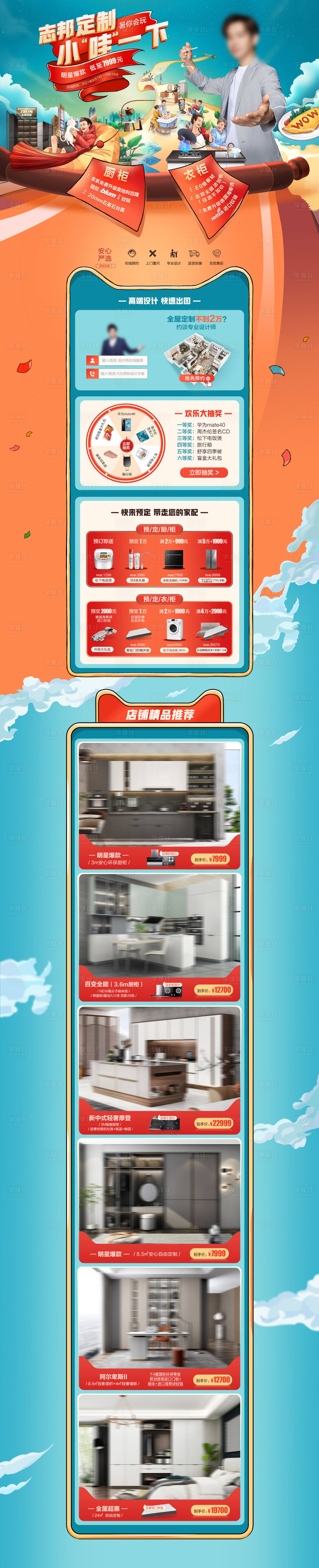 源文件下载【电商活动首页设计】编号：81310020622233300