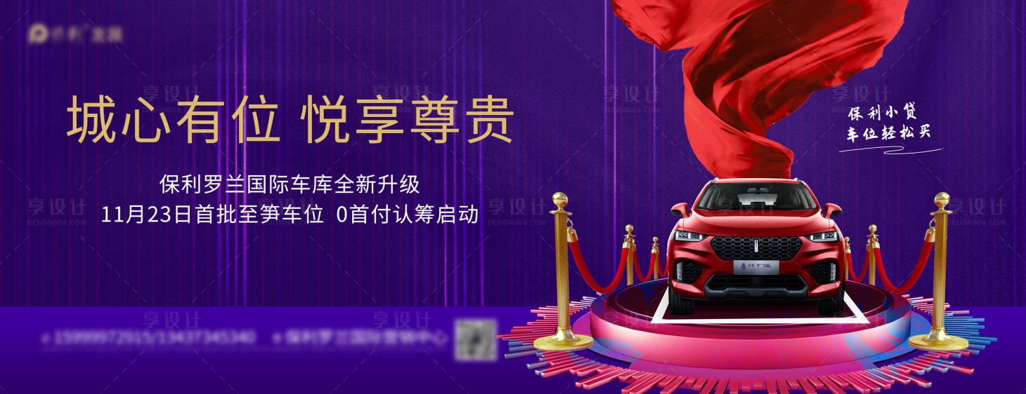 源文件下載【享設(shè)計(jì)】搜索編號(hào)：25640020608731466【車位背景板】