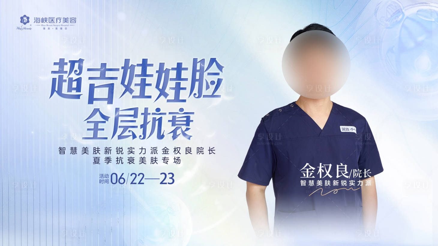 源文件下载【医美活动主画面】编号：66610020584288250