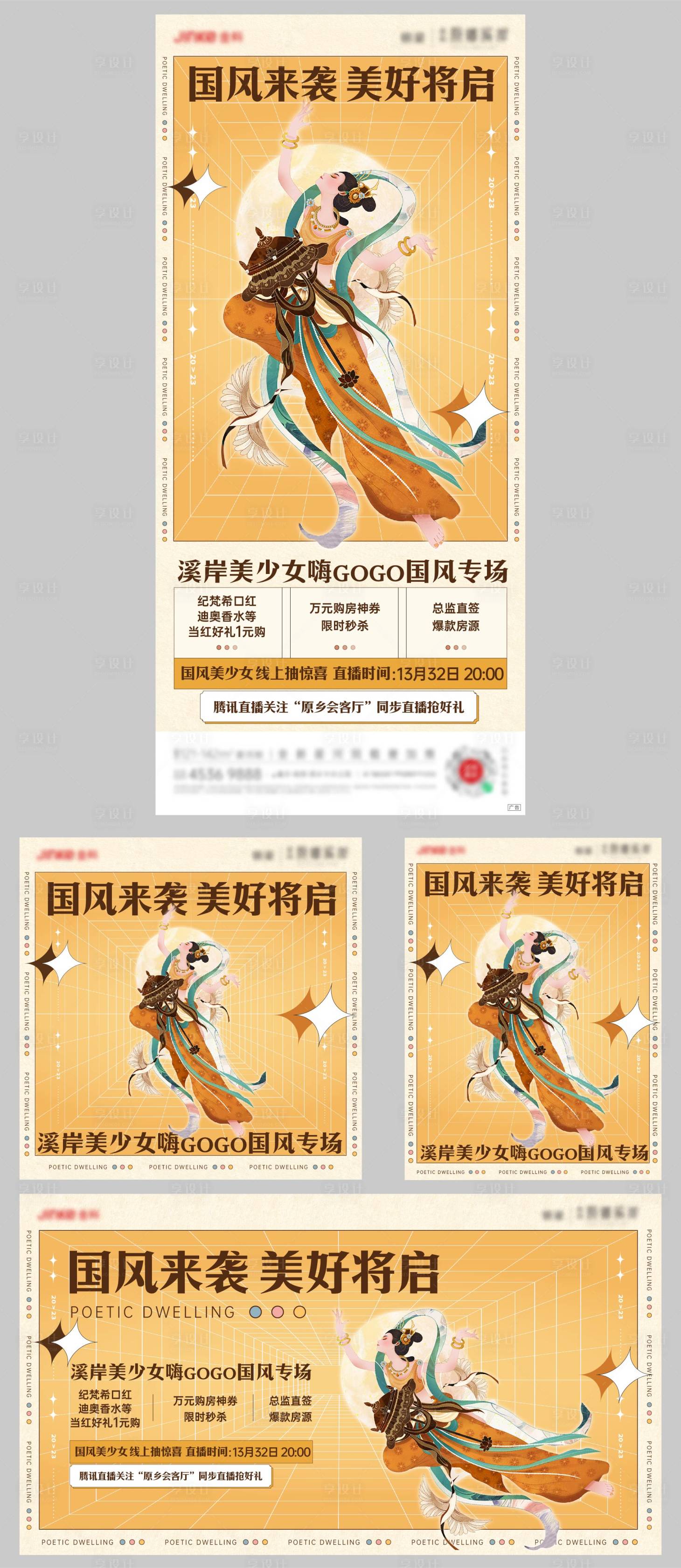 源文件下載【享設(shè)計(jì)】搜索編號(hào)：50680020224211086【古裝美少女活動(dòng)海報(bào)】