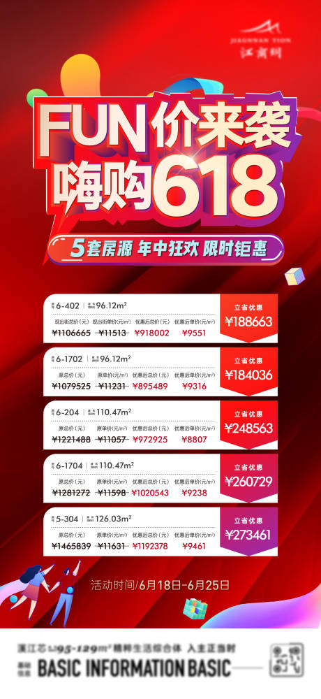 源文件下载【特惠房源海报】编号：71280020615945527