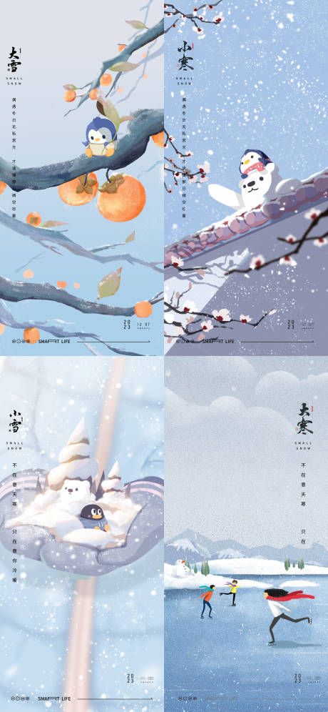 源文件下载【大雪大寒小寒风景企鹅插画海报】编号：20231114194721880