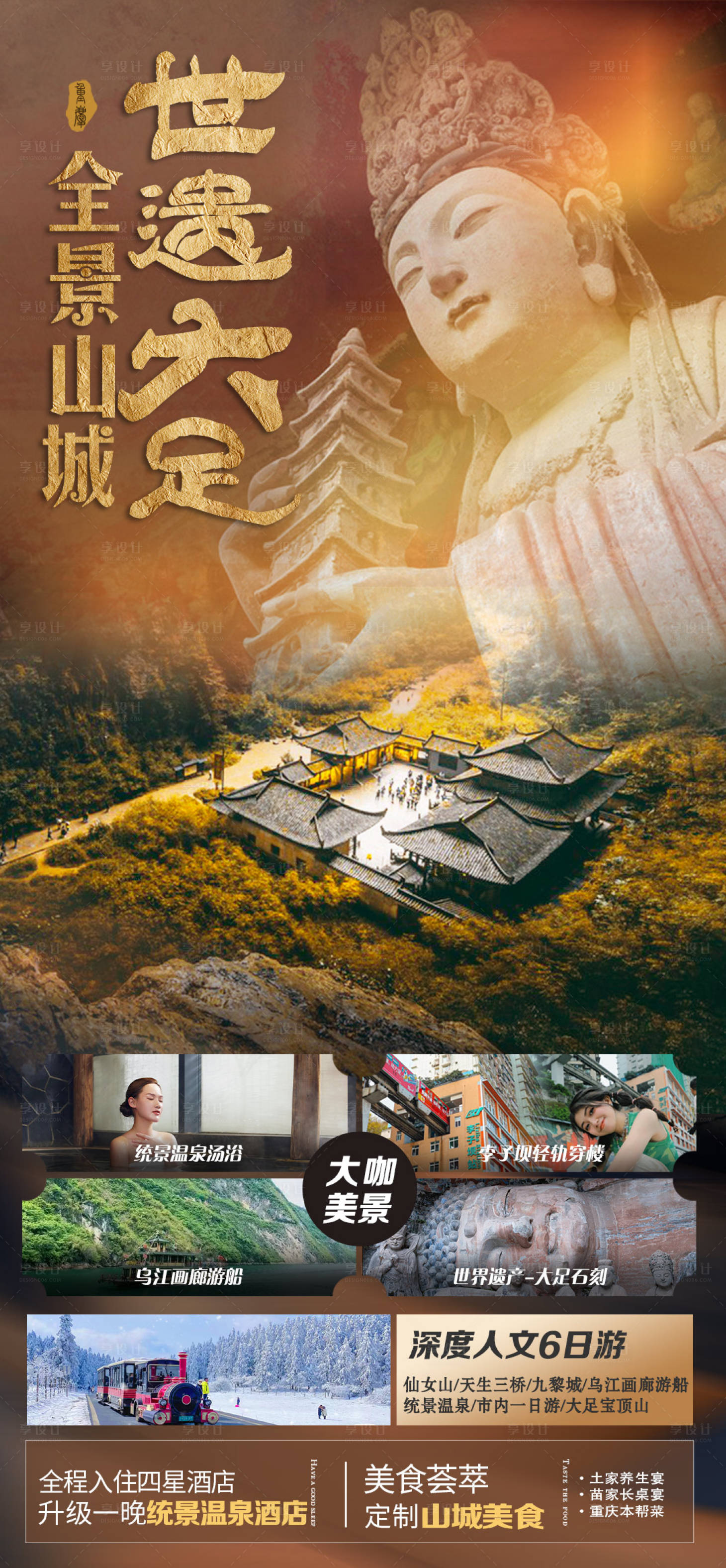 源文件下载【享设计】搜索编号：41100020498981920【全景山城 】