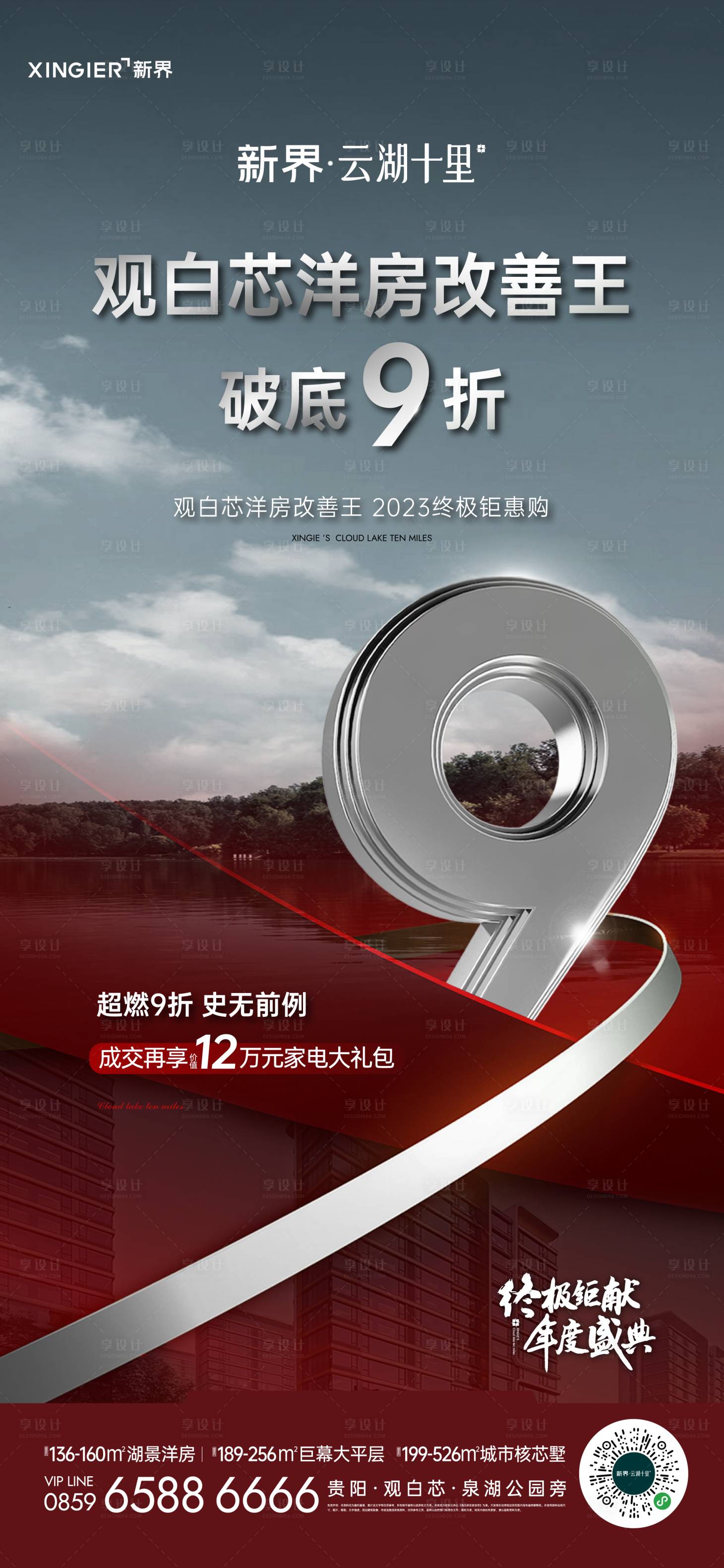 源文件下载【享设计】搜索编号：18350020158854036【地产促销活动海报】