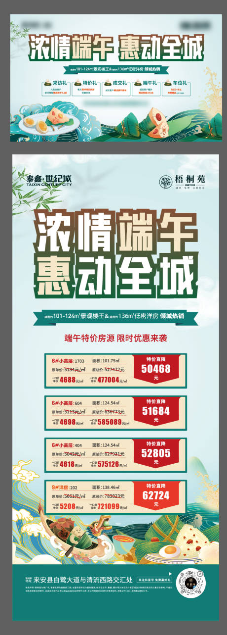 源文件下载【端午节活动海报】编号：33350020202858066