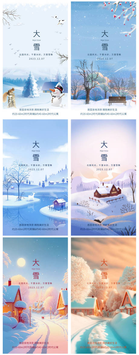 源文件下载【大雪节气海报】编号：20231125144639810