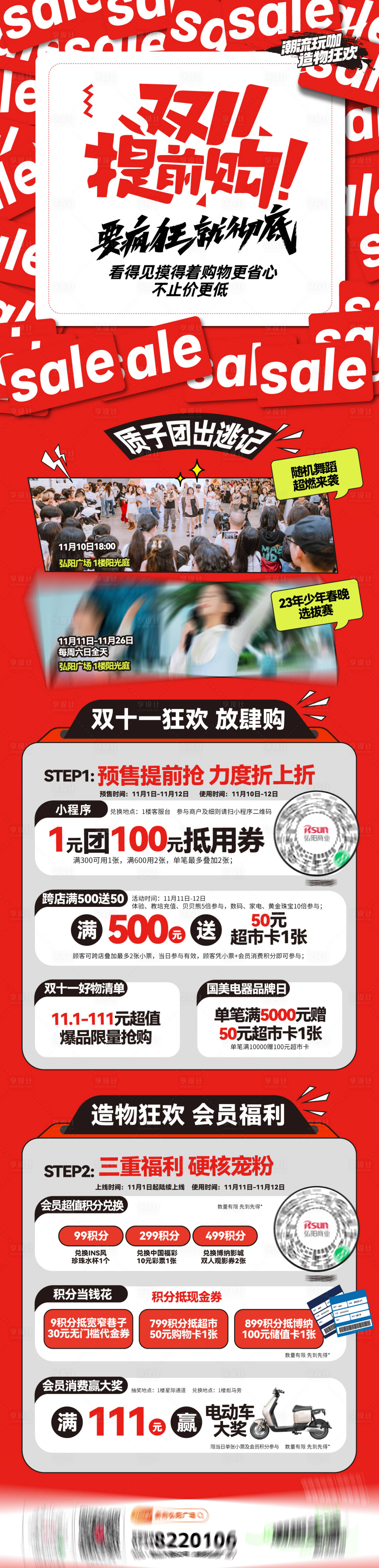 源文件下載【享設計】搜索編號：53630020344052681【雙11長圖海報】