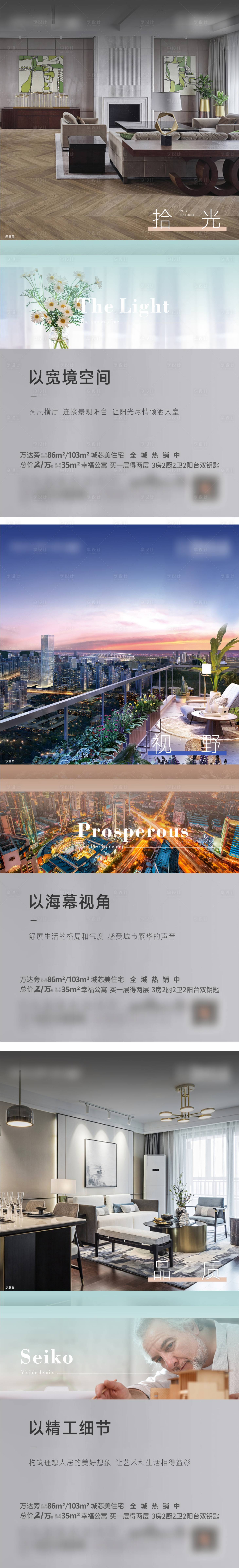 源文件下載【享設(shè)計(jì)】搜索編號：78670020165339619【住宅價(jià)值點(diǎn)系列推廣】