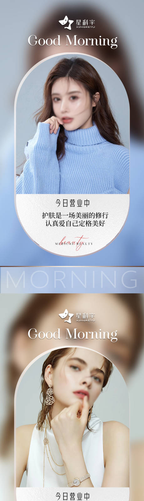 源文件下载【享设计】搜索编号：81560020642669761【医美早安图海报】