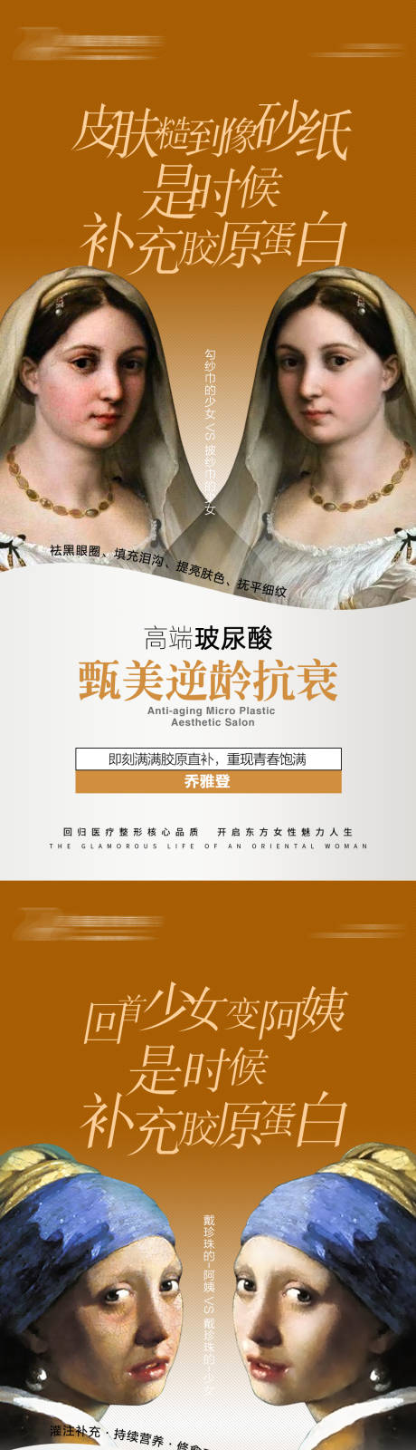 源文件下載【醫(yī)美早安抗衰藝術(shù)系列海報】編號：80730020316847409