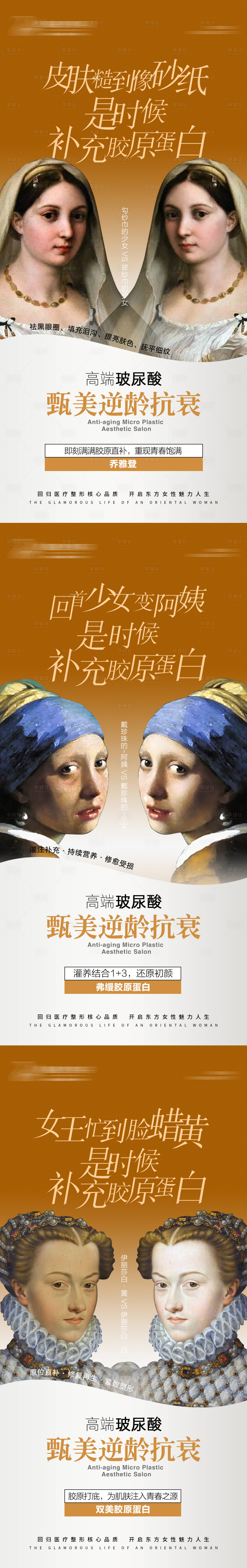 源文件下载【医美早安抗衰艺术系列海报】编号：80730020316847409