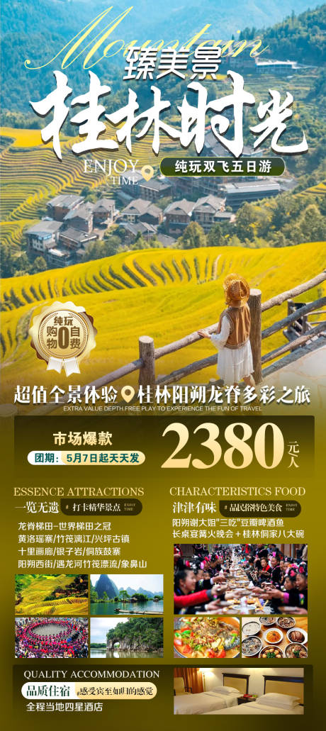 编号：20231105232957516【享设计】源文件下载-广西桂林旅游海报