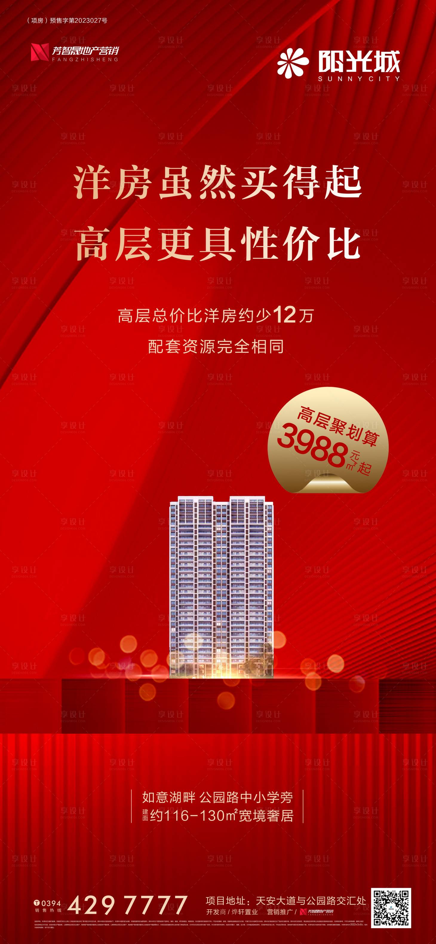 源文件下载【享设计】搜索编号：86950020493179589【地产热销海报】