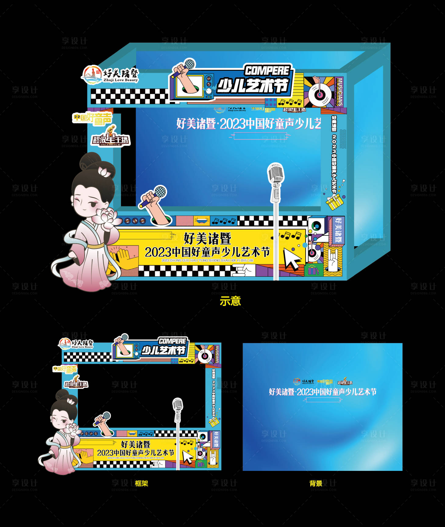 源文件下載【享設計】搜索編號：80190020479295323【音樂節打卡造型】