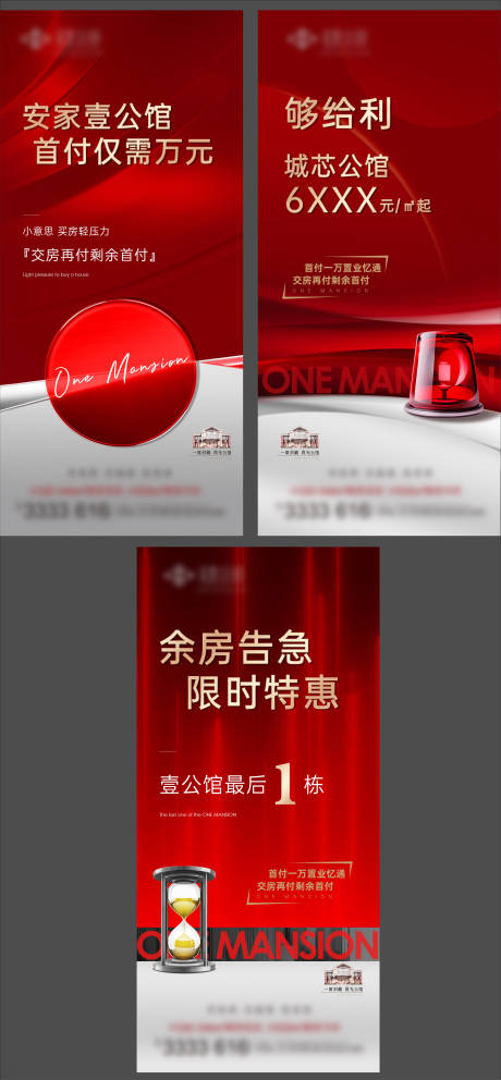 源文件下载【地产热销红色刷屏】编号：31760020326498269