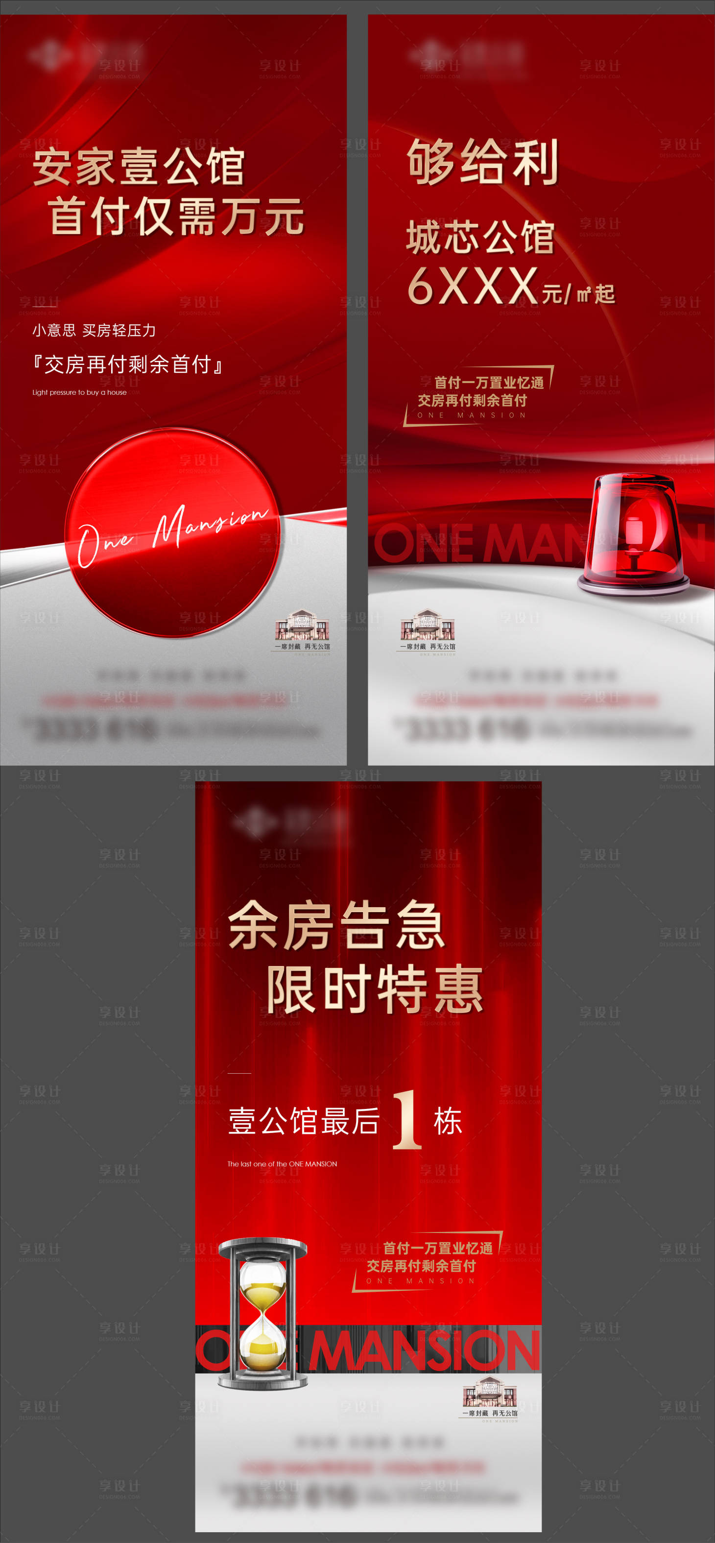 源文件下載【享設計】搜索編號：31760020326498269【地產熱銷紅色刷屏】
