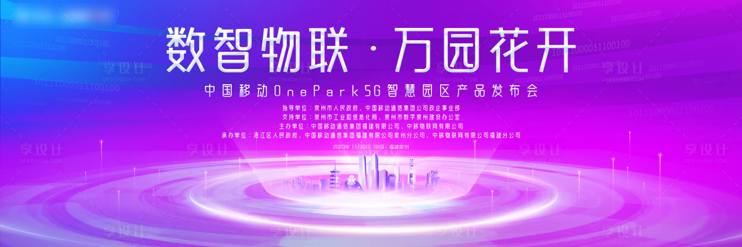 源文件下載【享設計】搜索編號：49420020221981419【數字活動kv】