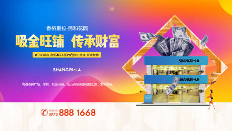 源文件下载【商业商铺海报】编号：70890020402154142
