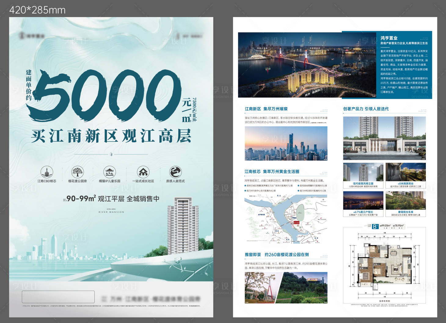 源文件下载【享设计】搜索编号：95760020276994605【地产DM单】