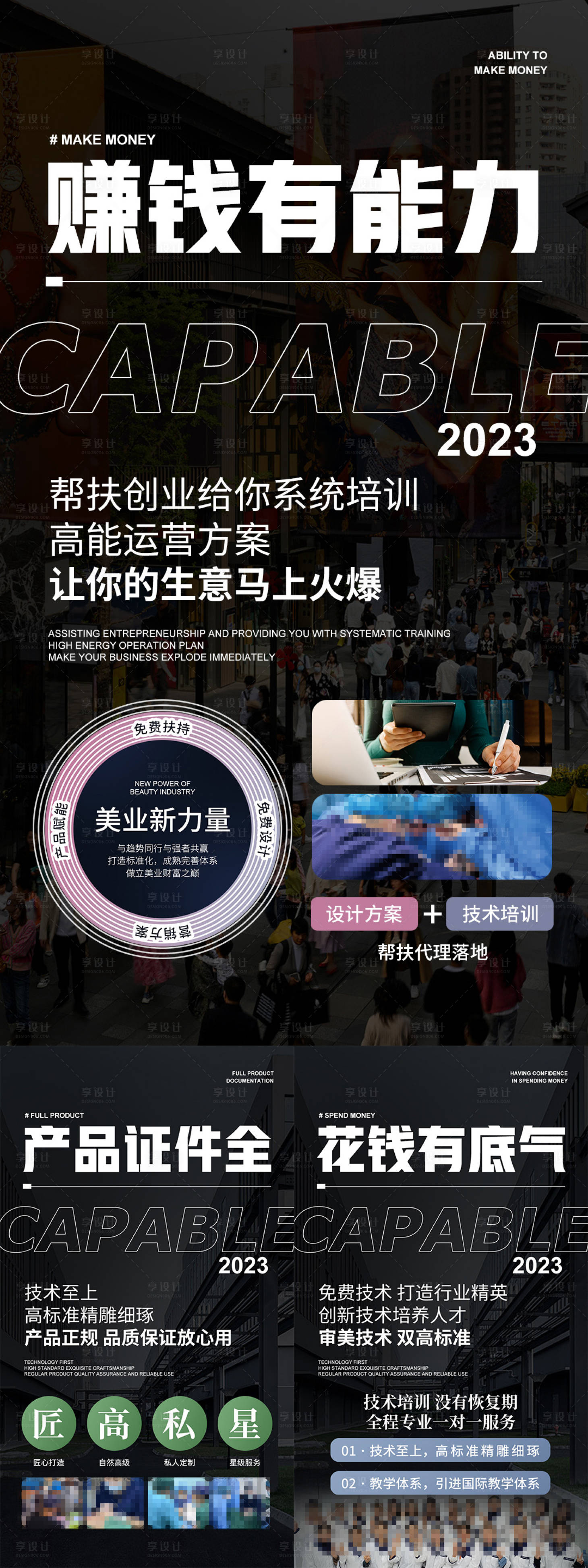 源文件下载【享设计】搜索编号：74850020376656640【医美造势系列】