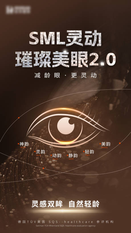 源文件下载【眼睛海报  】编号：64820020679551460