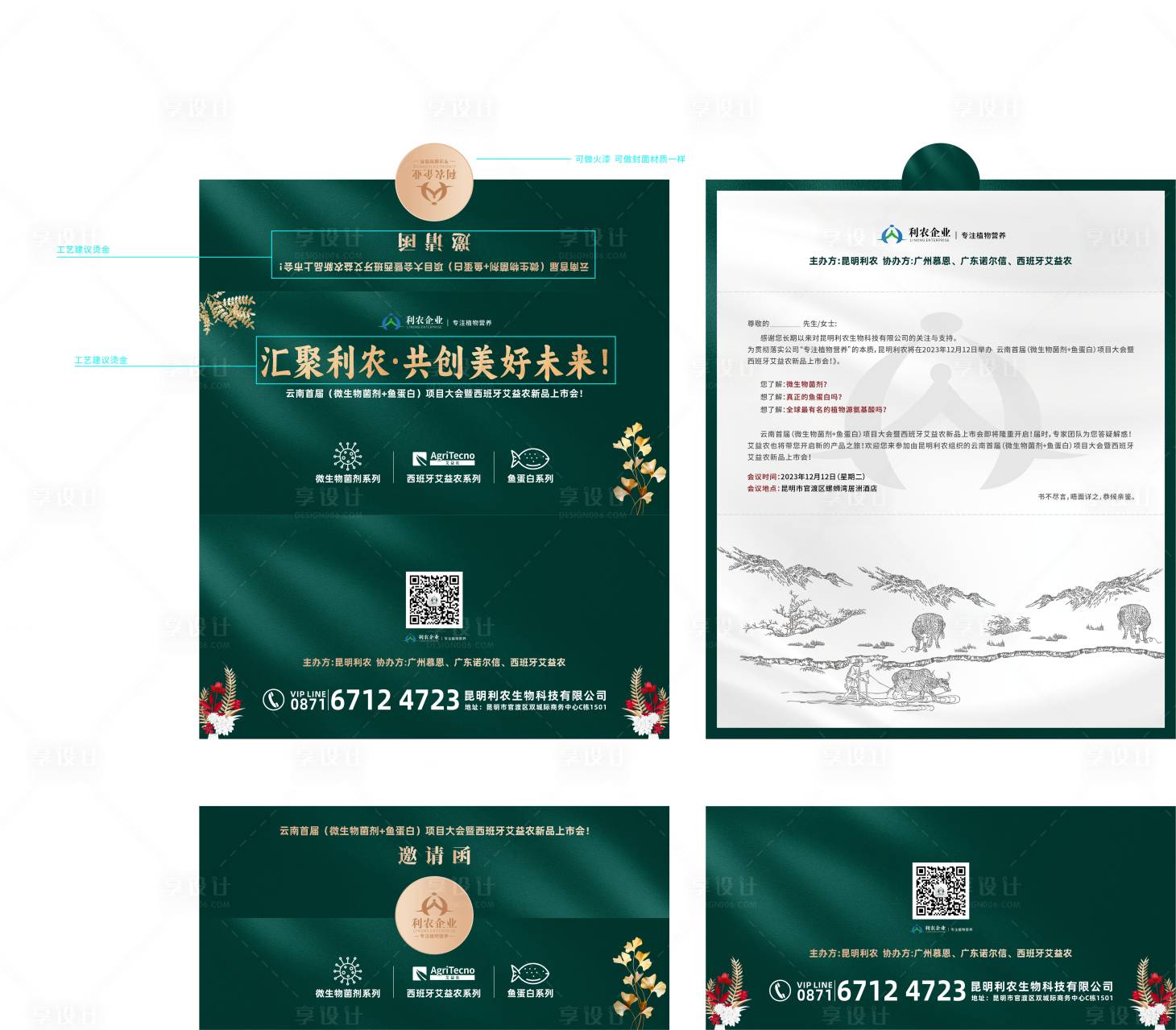 源文件下载【会议高档邀请函】编号：59050020634867541