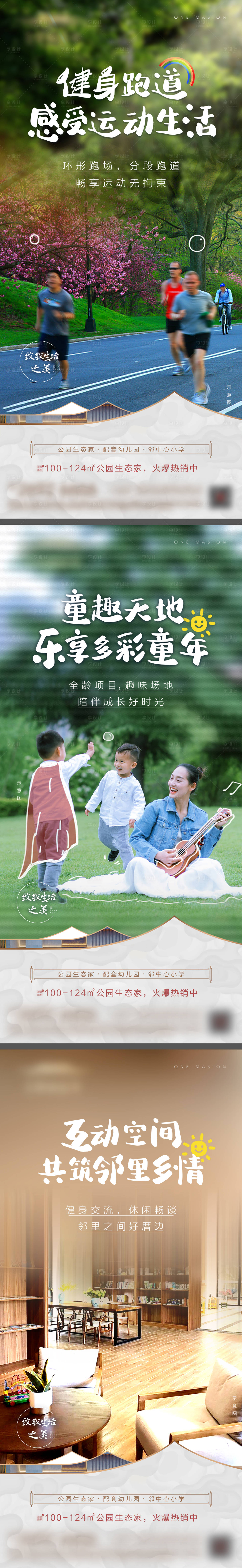 源文件下载【享设计】搜索编号：15450020328387651【新中式空间配套价值系列海报】