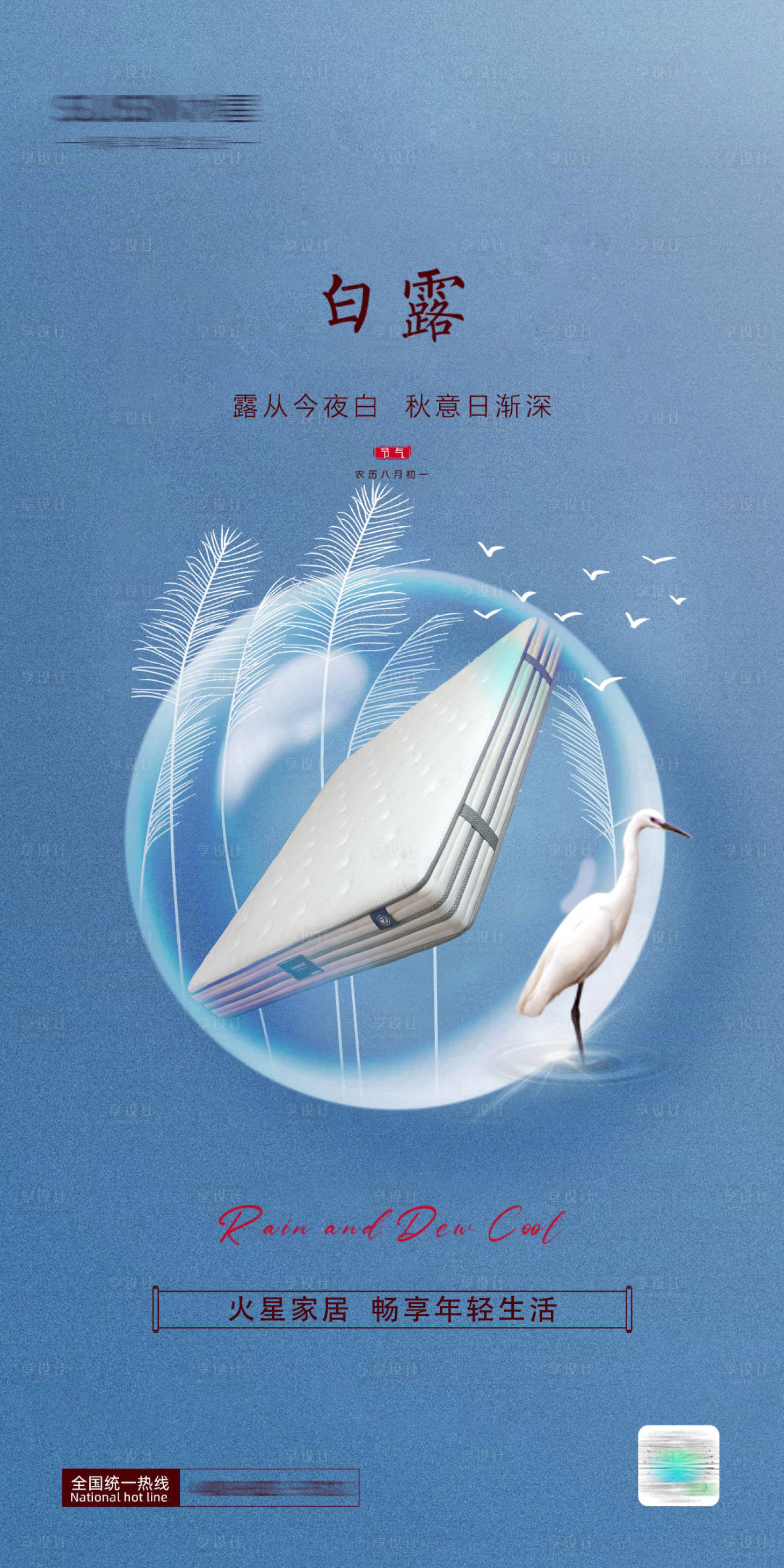 源文件下載【享設(shè)計】搜索編號：86980020191925617【白露節(jié)氣海報】