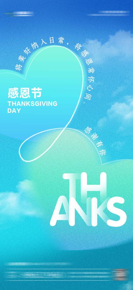 源文件下載【感恩節海報】編號：65380020530006285