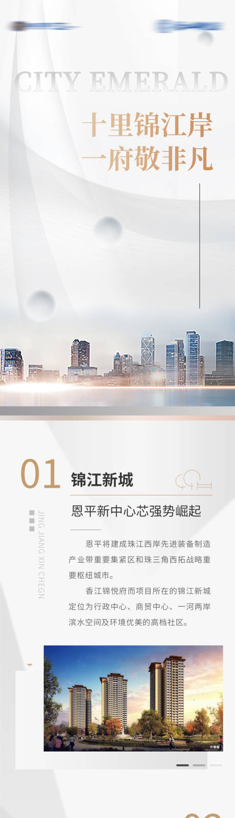 源文件下載【享設計】搜索編號：82990020346254190【地產價值長圖】