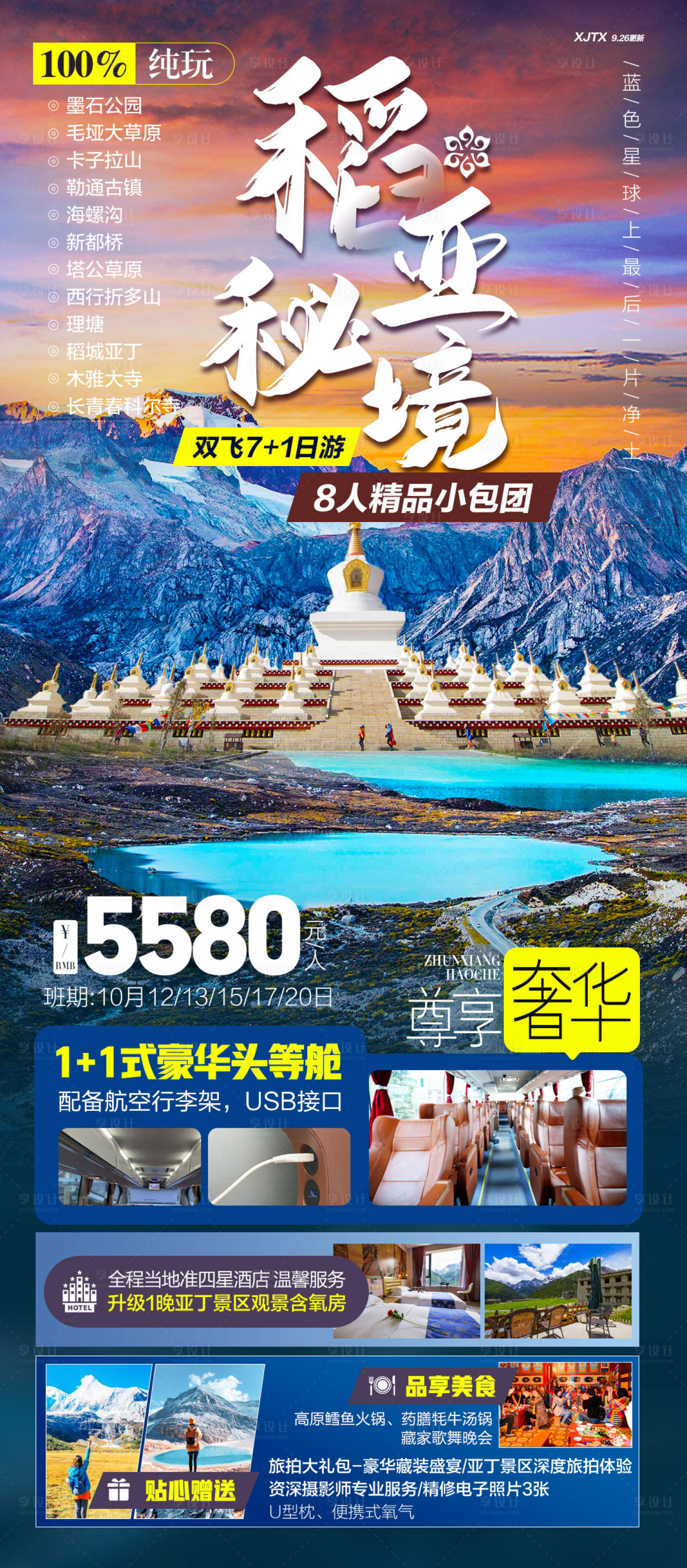 源文件下载【川西稻城亚丁新都桥墨石公园】编号：35420020323134094
