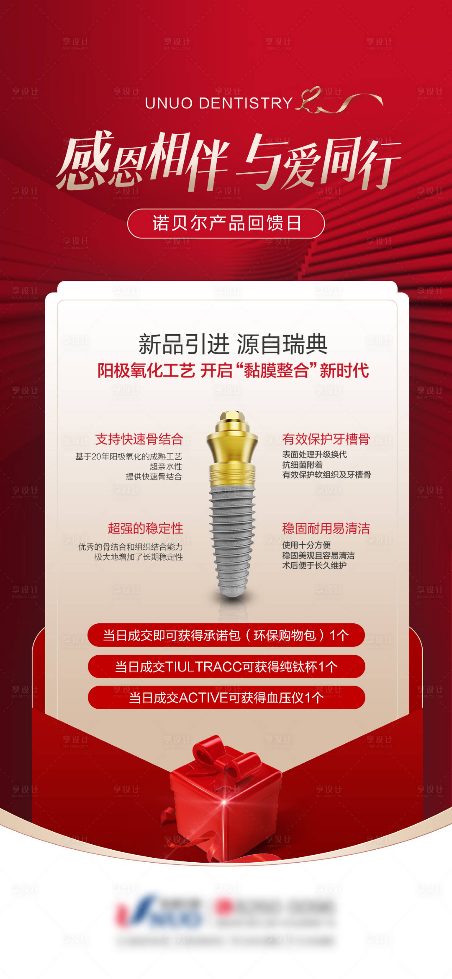 源文件下载【享设计】搜索编号：69850020653679357【口腔活动朋友圈】