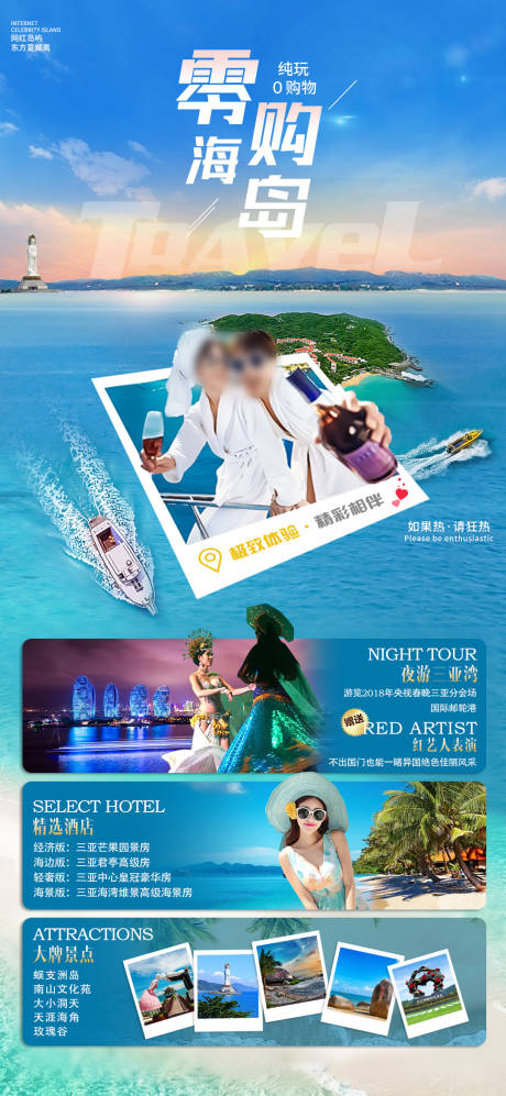 源文件下载【海南三亚旅游海报】编号：20231116153727869