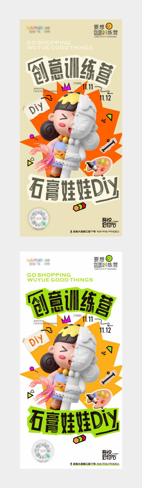 源文件下载【石膏娃娃DIY海报】编号：67820020300169048