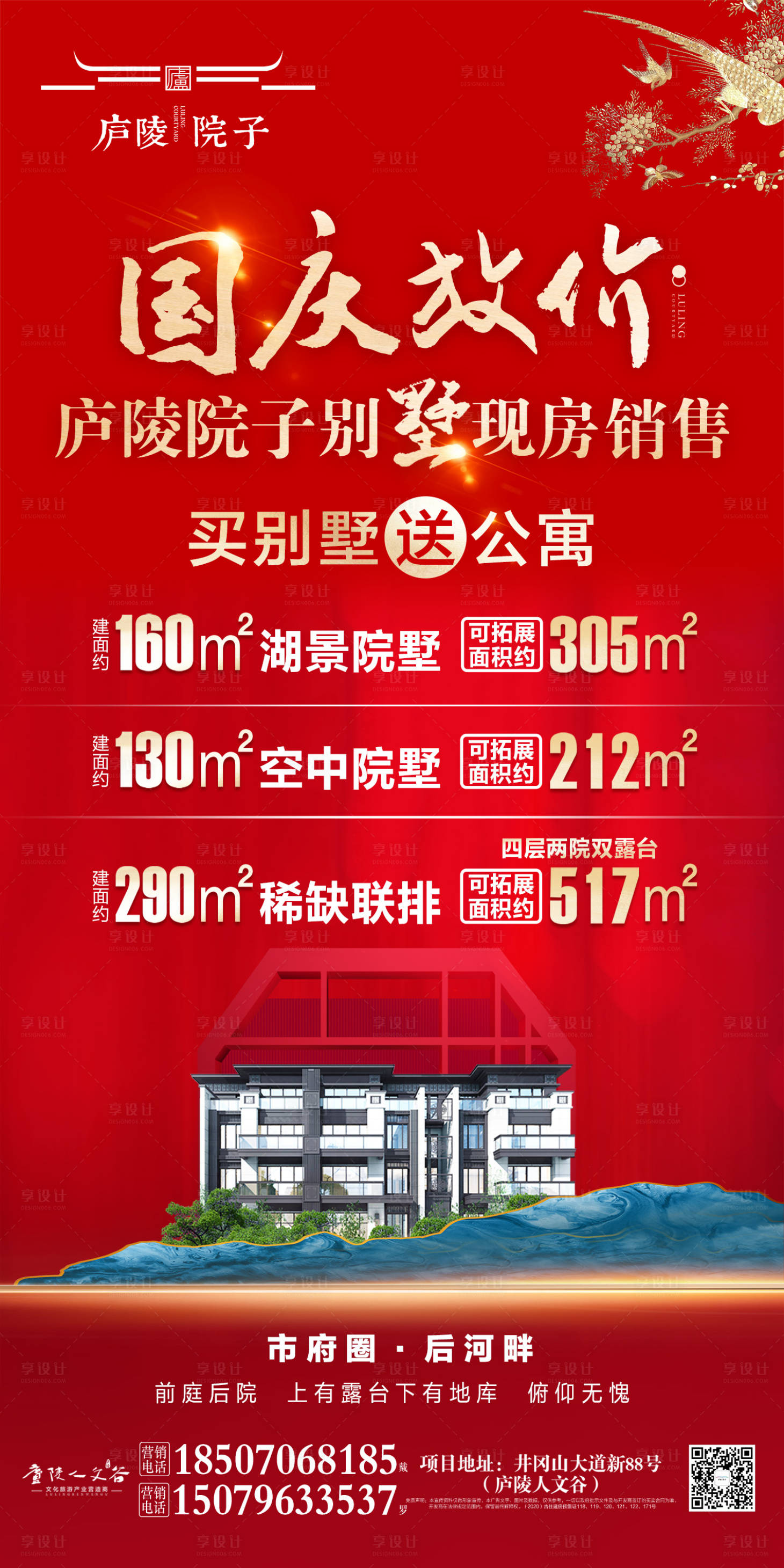 源文件下载【享设计】搜索编号：98310020489409536【地产别墅国庆放价销售宣传海报】
