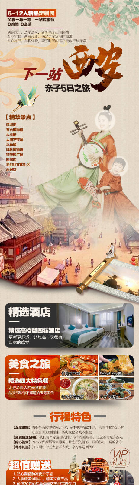 源文件下载【西安旅游海报】编号：20231128110324957