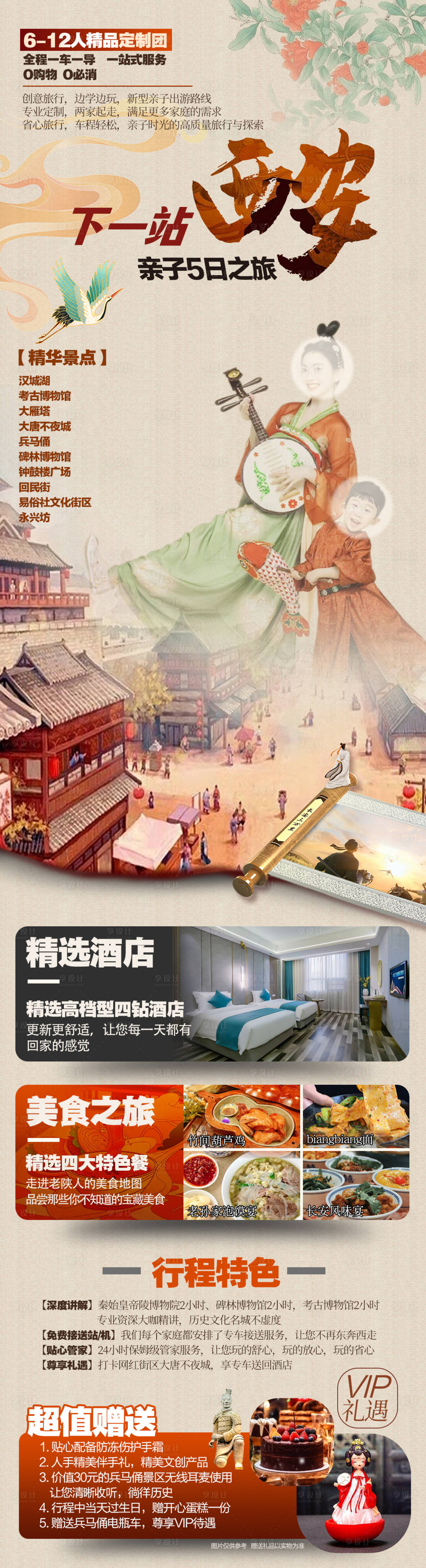 源文件下载【西安旅游海报】编号：20231128110324957