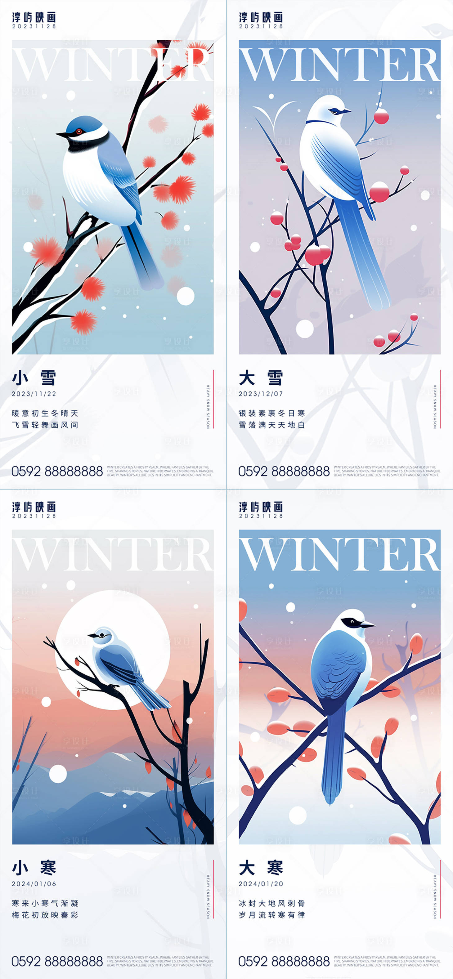 源文件下載【小雪大雪小寒大寒節(jié)氣海報】編號：37250020646921837