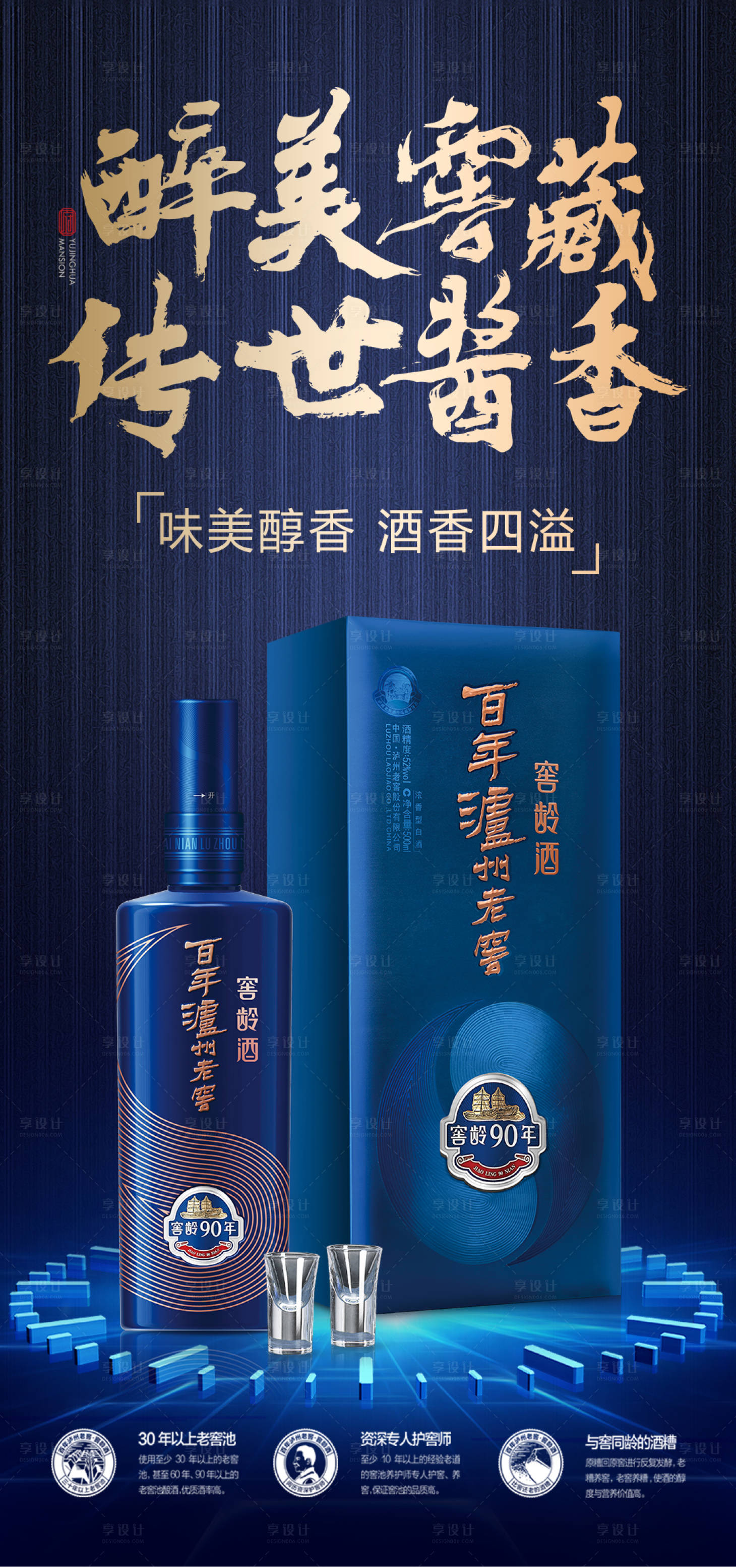 源文件下载【享设计】搜索编号：85750020537517148【白酒产品类海报】