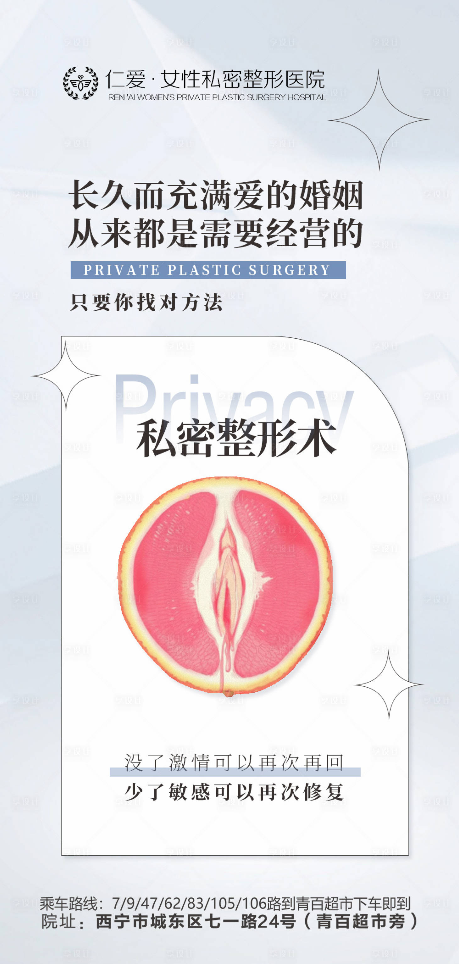 源文件下載【享設計】搜索編號：12790020670756810【私密醫美科普海報】