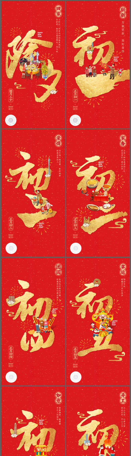 源文件下載【享設計】搜索編號：10120020552008989【春節(jié)年俗喜慶系列海報】